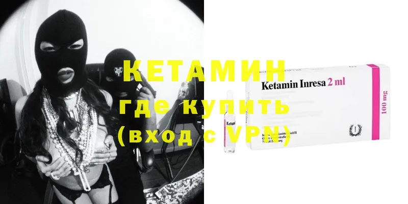 Кетамин ketamine  Облучье 